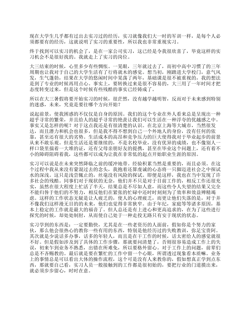 大三学生暑假实习总结_第1页