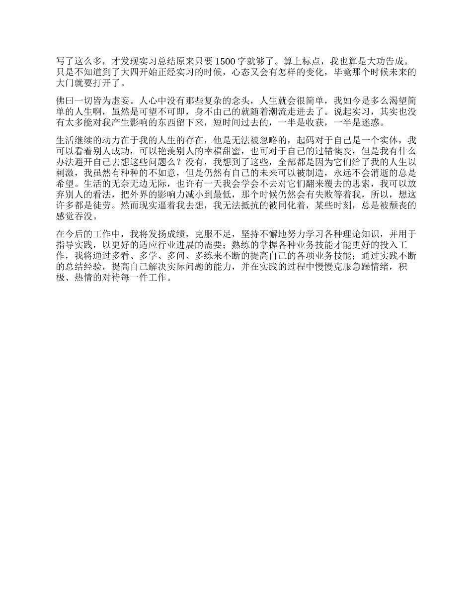 大三学生暑假实习总结_第2页