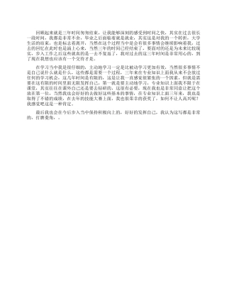大三学生就业推荐表自我鉴定