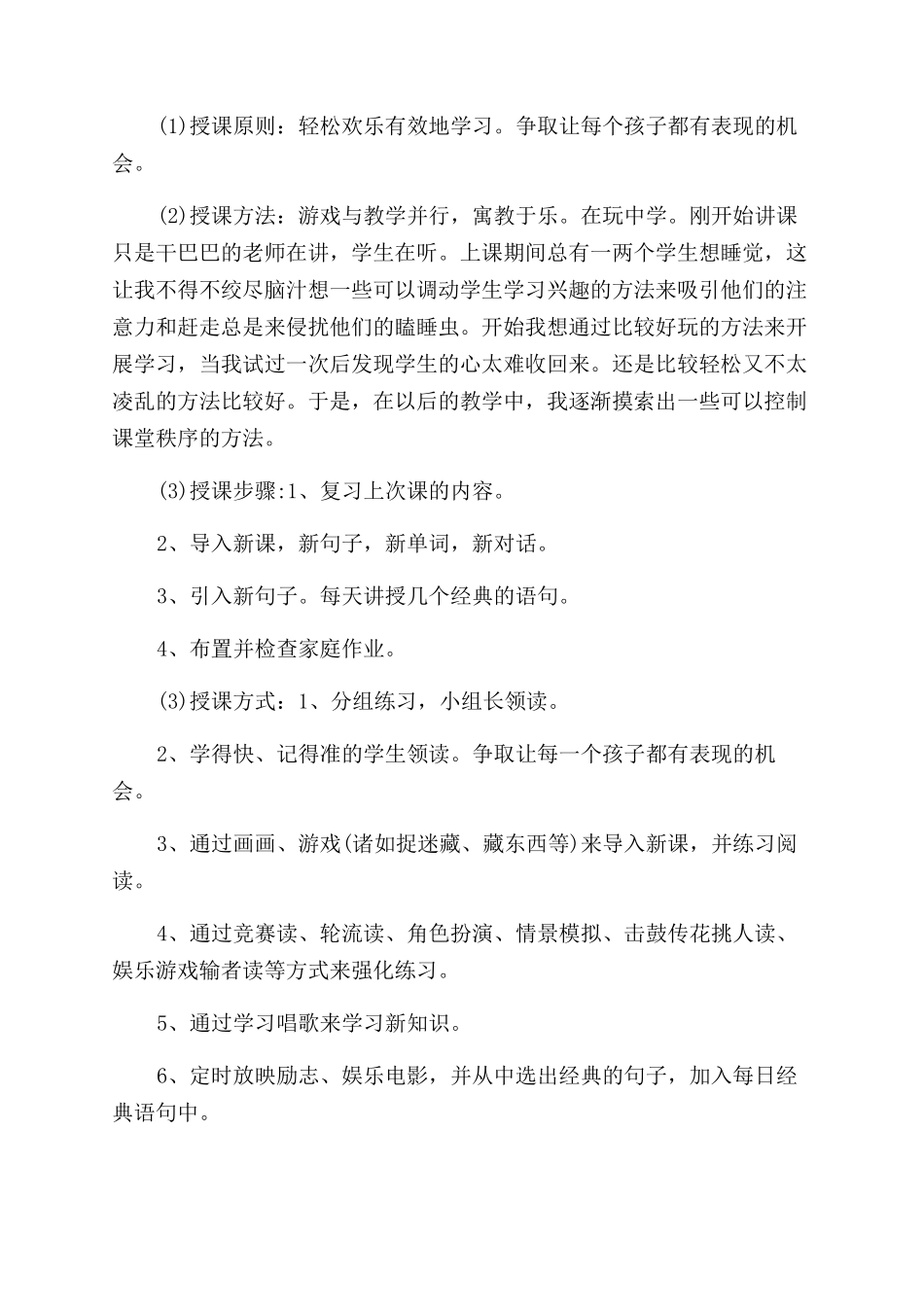 大三学生暑假社会实践心得体会范文_第2页