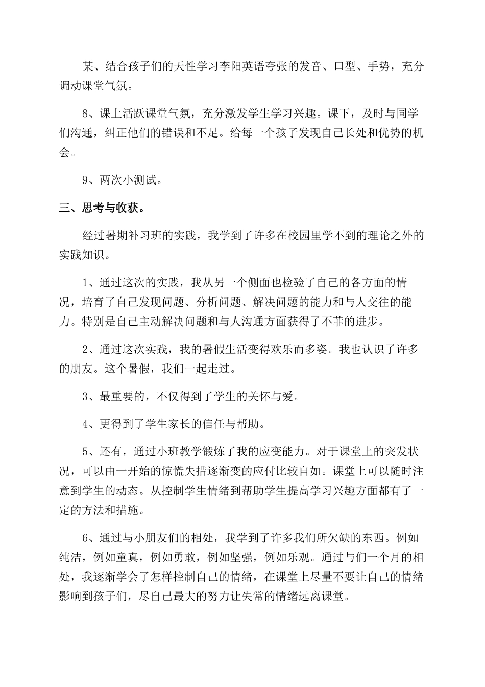大三学生暑假社会实践心得体会范文_第3页