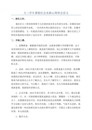 大三学生暑假社会实践心得体会范文