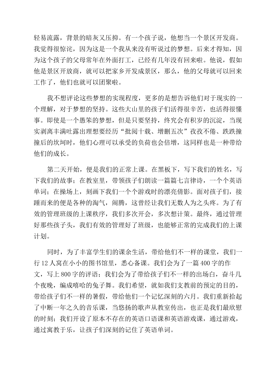 大三学生暑假支教社会实践报告范文_第2页