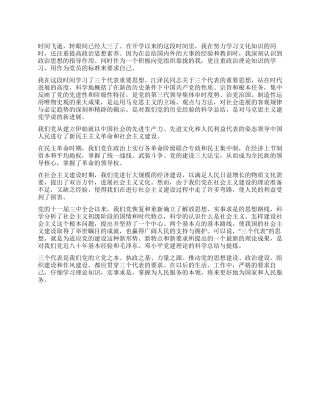 大三学生思想汇报