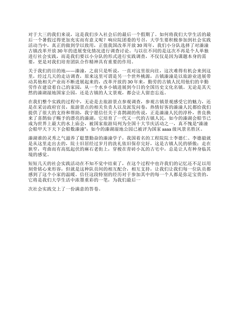 大三学生暑期社会实践报告_第1页