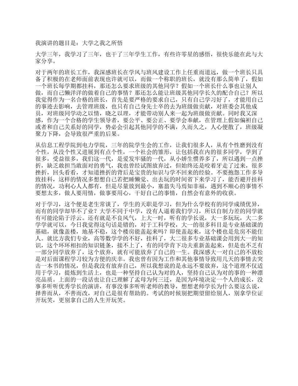 大三学生演讲稿_第1页