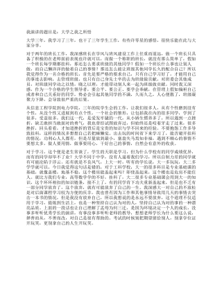 大三学生演讲稿
