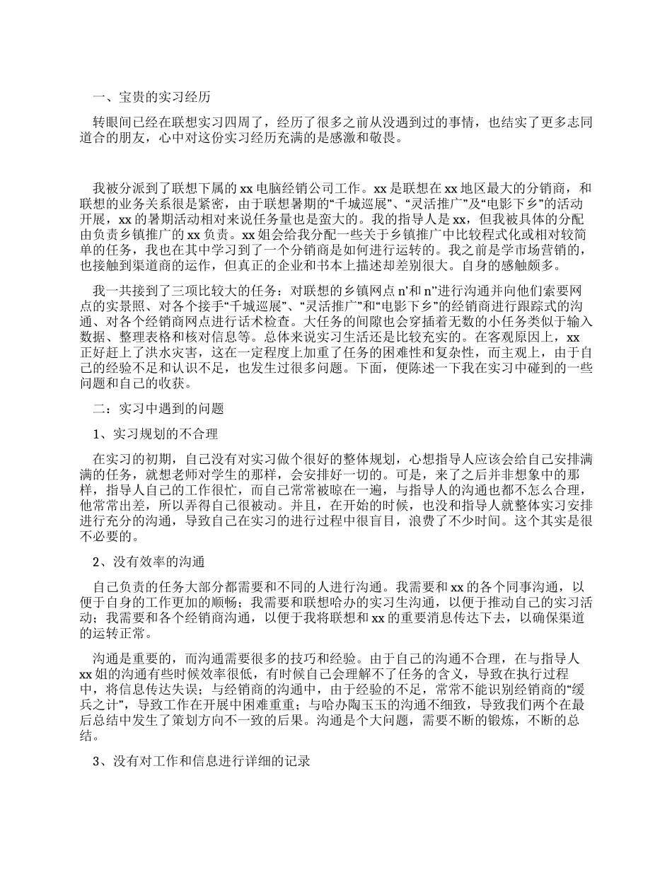 大三学生暑期电脑经销公司实习报告_第1页