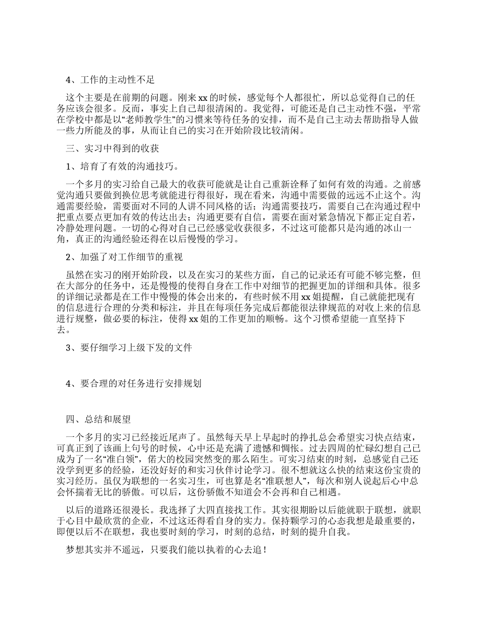 大三学生暑期电脑经销公司实习报告_第2页
