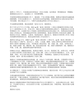 大三学生第一次实习总结