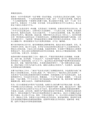 大三学生第三季度入党思想汇报