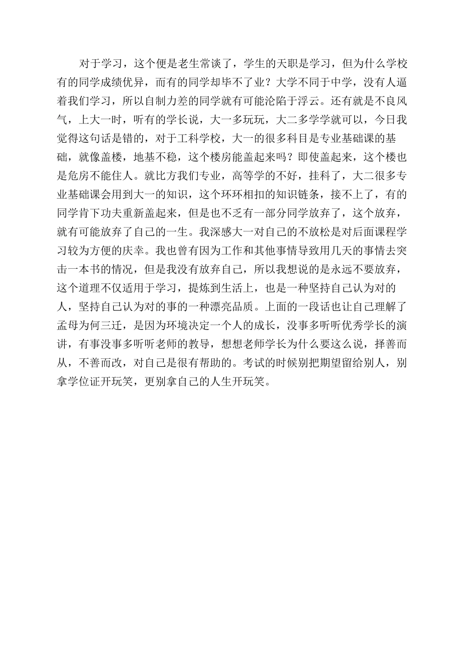 大三学生演讲稿范文_第2页