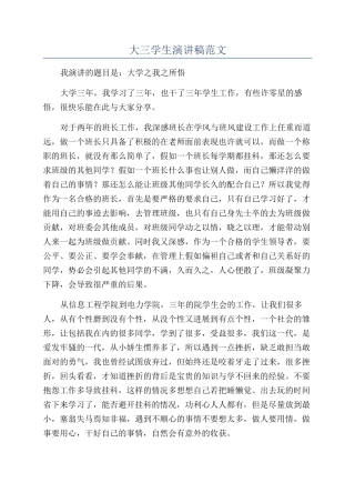 大三学生演讲稿范文