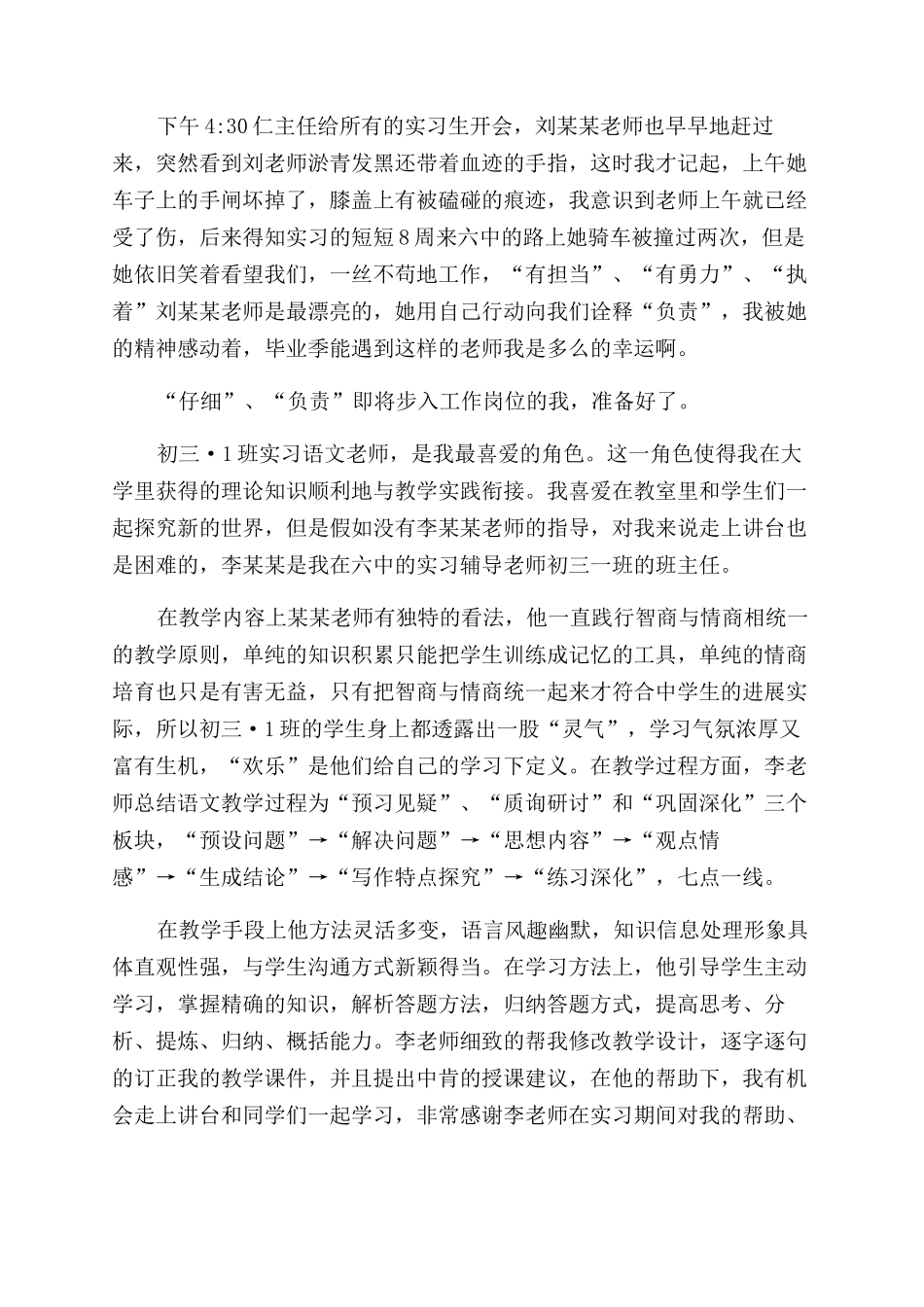 大三学生社会实习总结范文_第2页