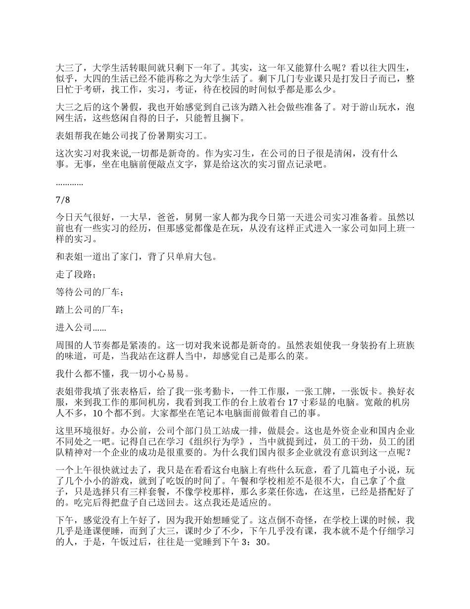 大三学生的实习日志_第1页