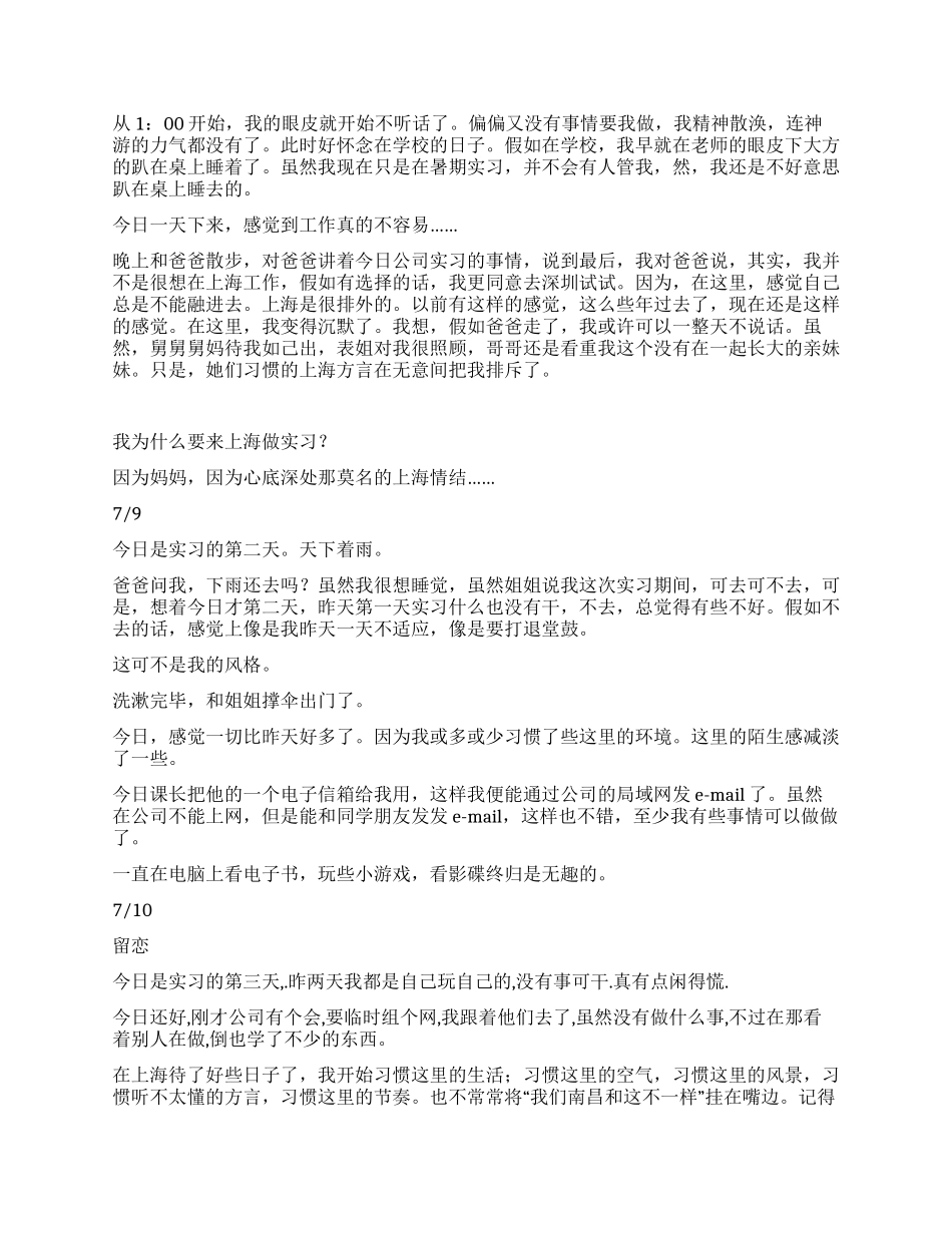 大三学生的实习日志_第2页
