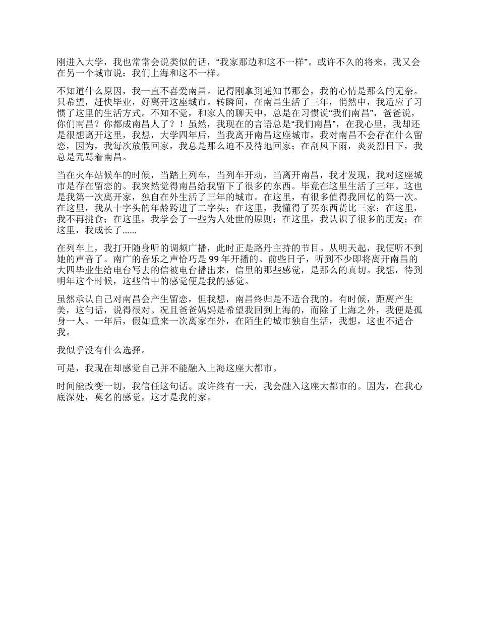 大三学生的实习日志_第3页