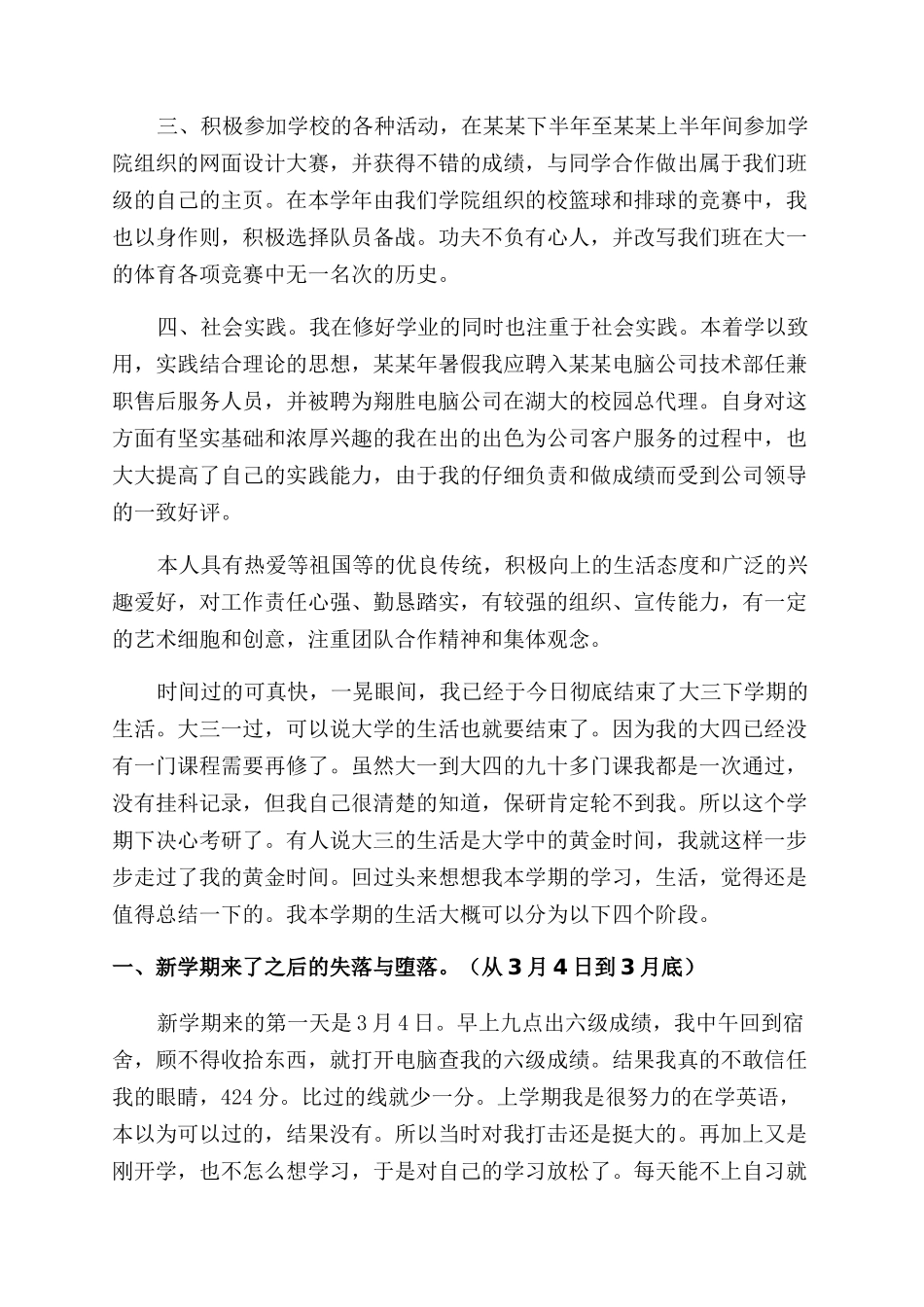 大三学生自我鉴定范文3篇_第3页