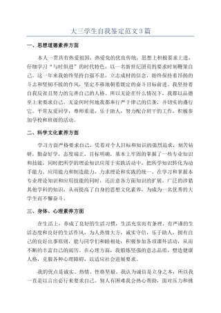 大三学生自我鉴定范文3篇
