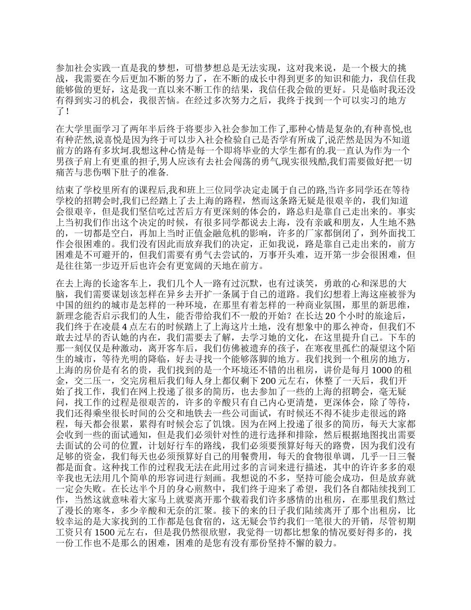 大三学生社会实践报告_第1页