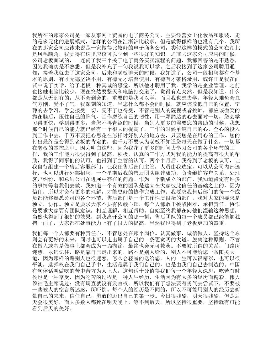 大三学生社会实践报告_第2页