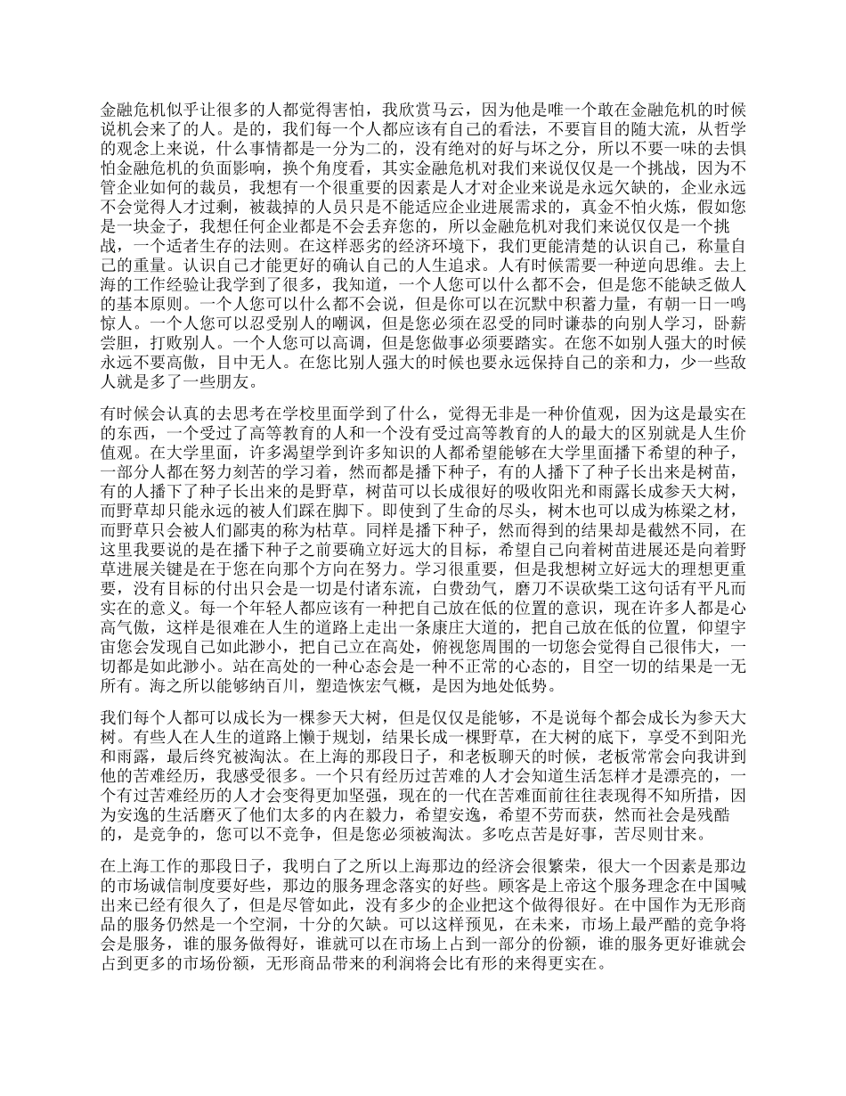 大三学生社会实践报告_第3页