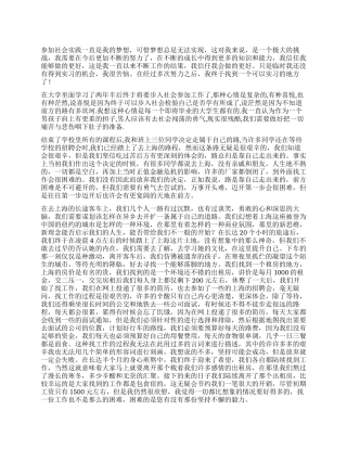 大三学生社会实践报告