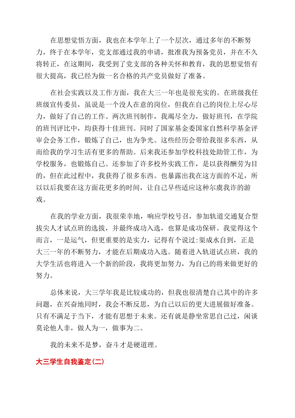 大三学生自我鉴定范文例文_第2页
