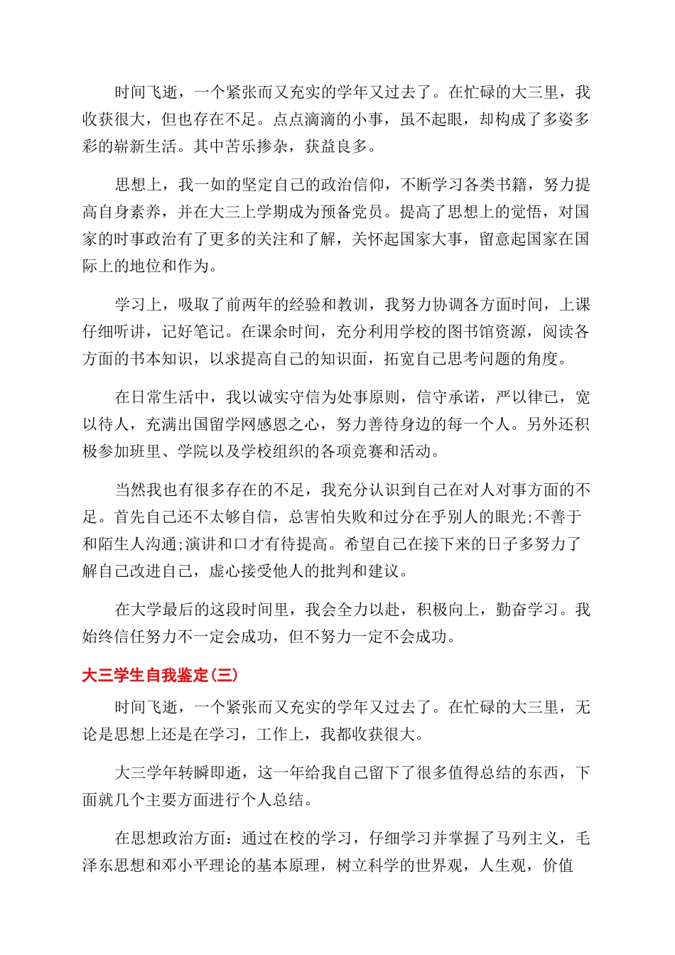 大三学生自我鉴定范文例文_第3页