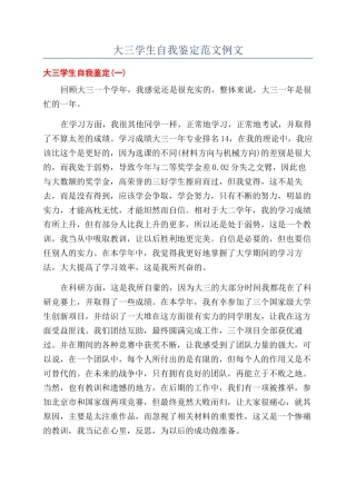 大三学生自我鉴定范文例文