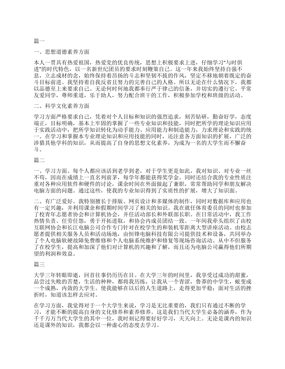 大三学生自我鉴定200字五篇_第1页