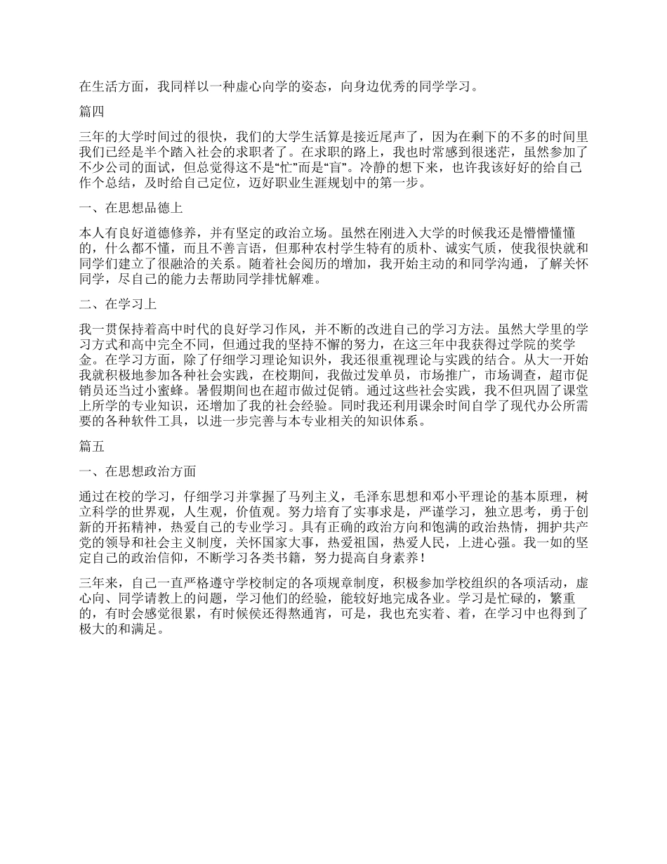 大三学生自我鉴定200字五篇_第2页