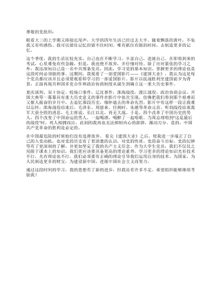 大三学生第二季度入党思想汇报