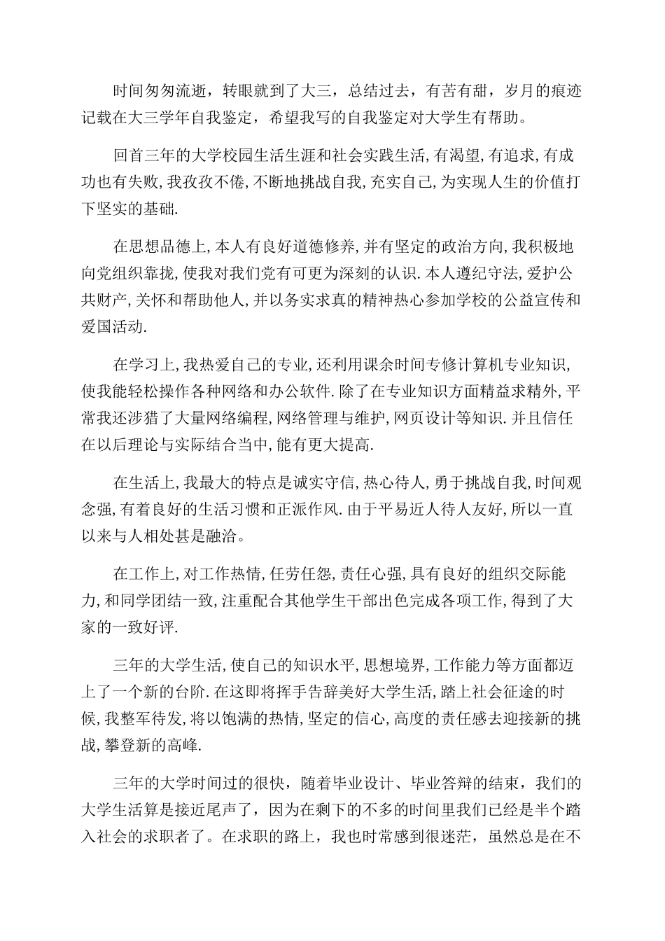 大三学生自我评价范文_第2页