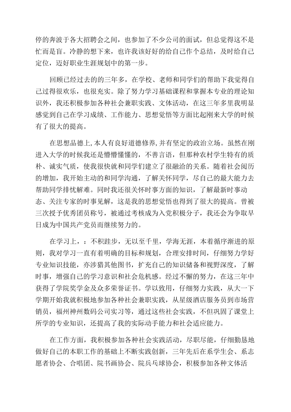 大三学生自我评价范文_第3页