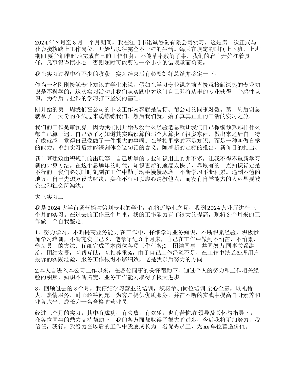 大三实习自我鉴定_第1页
