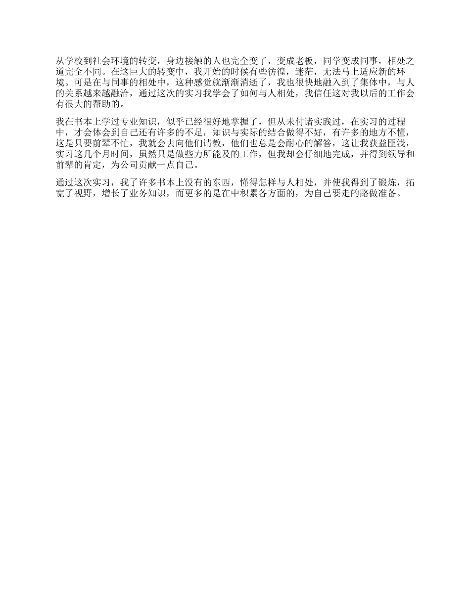 大三实习自我鉴定_第2页