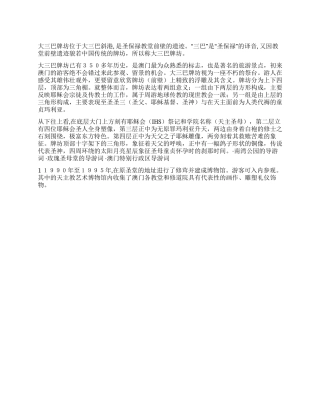 大三巴牌坊导游词