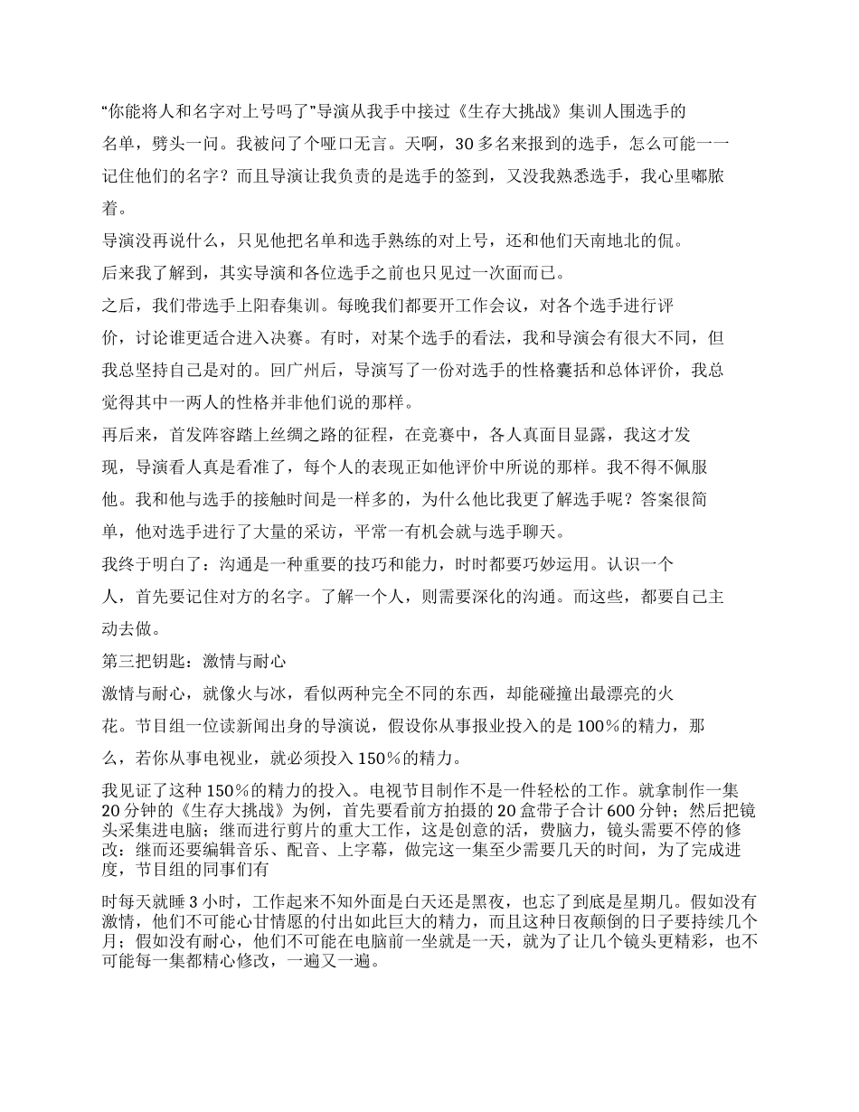 大三暑期实习总结-在《生存大挑战》拿到的六把钥匙_第2页