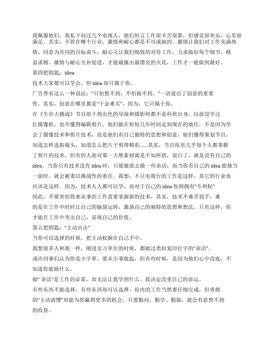 大三暑期实习总结-在《生存大挑战》拿到的六把钥匙_第3页