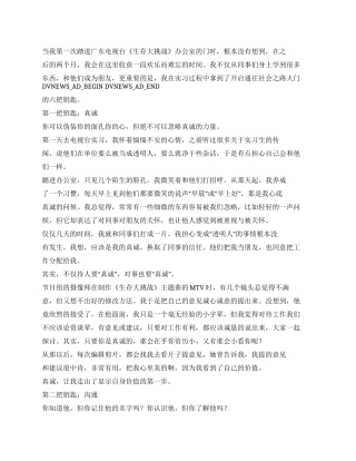 大三暑期实习总结-在《生存大挑战》拿到的六把钥匙