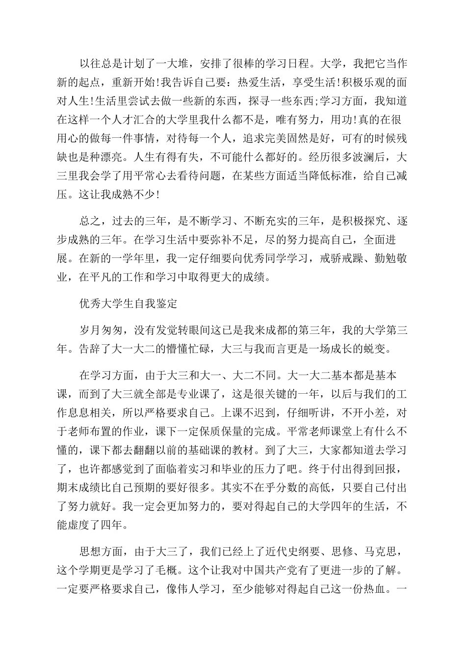 大三年度鉴定表自我鉴定范文优秀_第2页