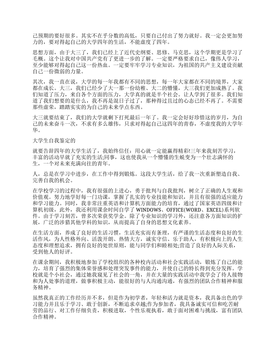 大三年度鉴定表自我鉴定优秀_第2页