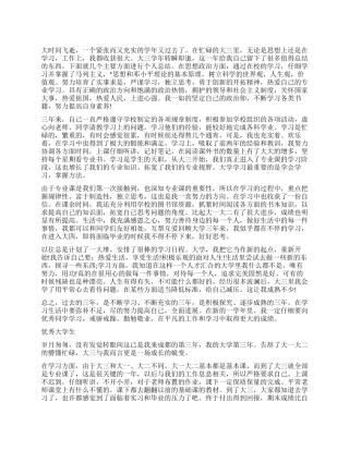 大三年度鉴定表自我鉴定优秀