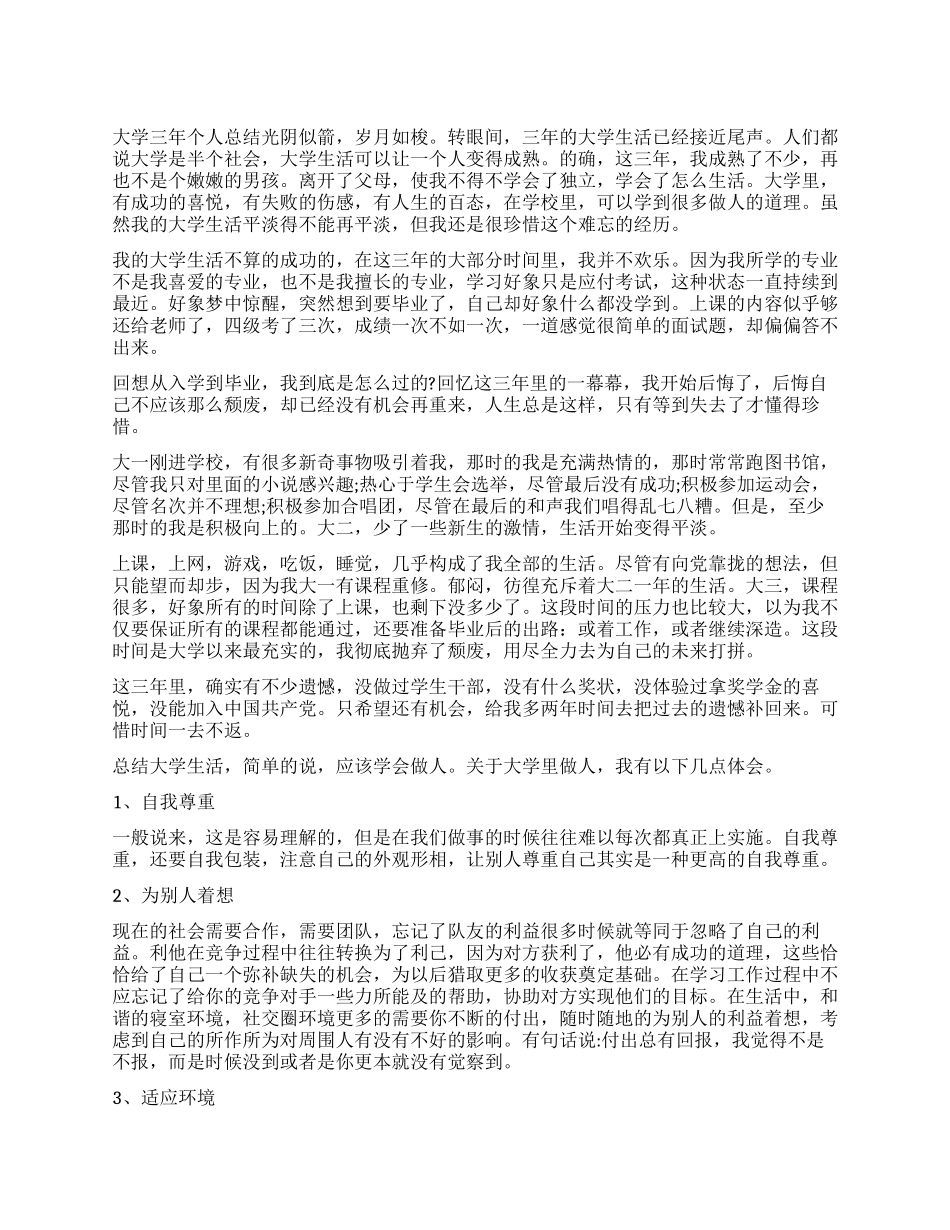 大三对大学的总结和未来规划_第1页