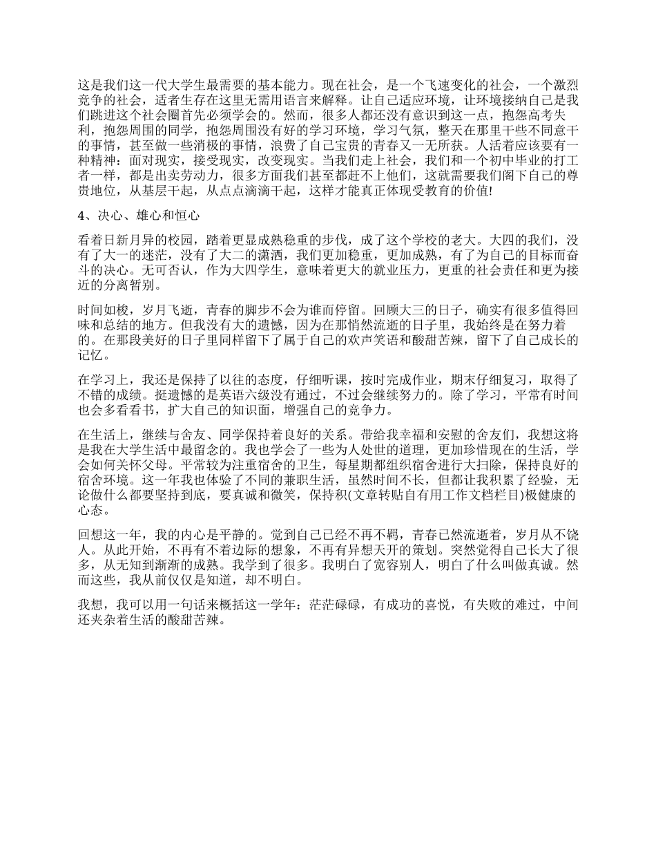 大三对大学的总结和未来规划_第2页