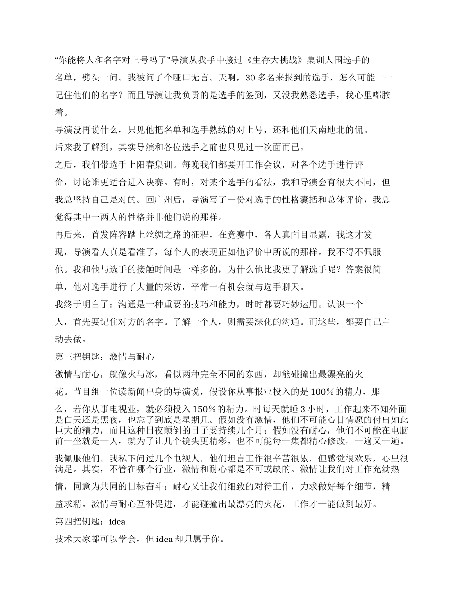 大三暑期实习报告-在《生存大挑战》拿到的六把钥匙_第2页