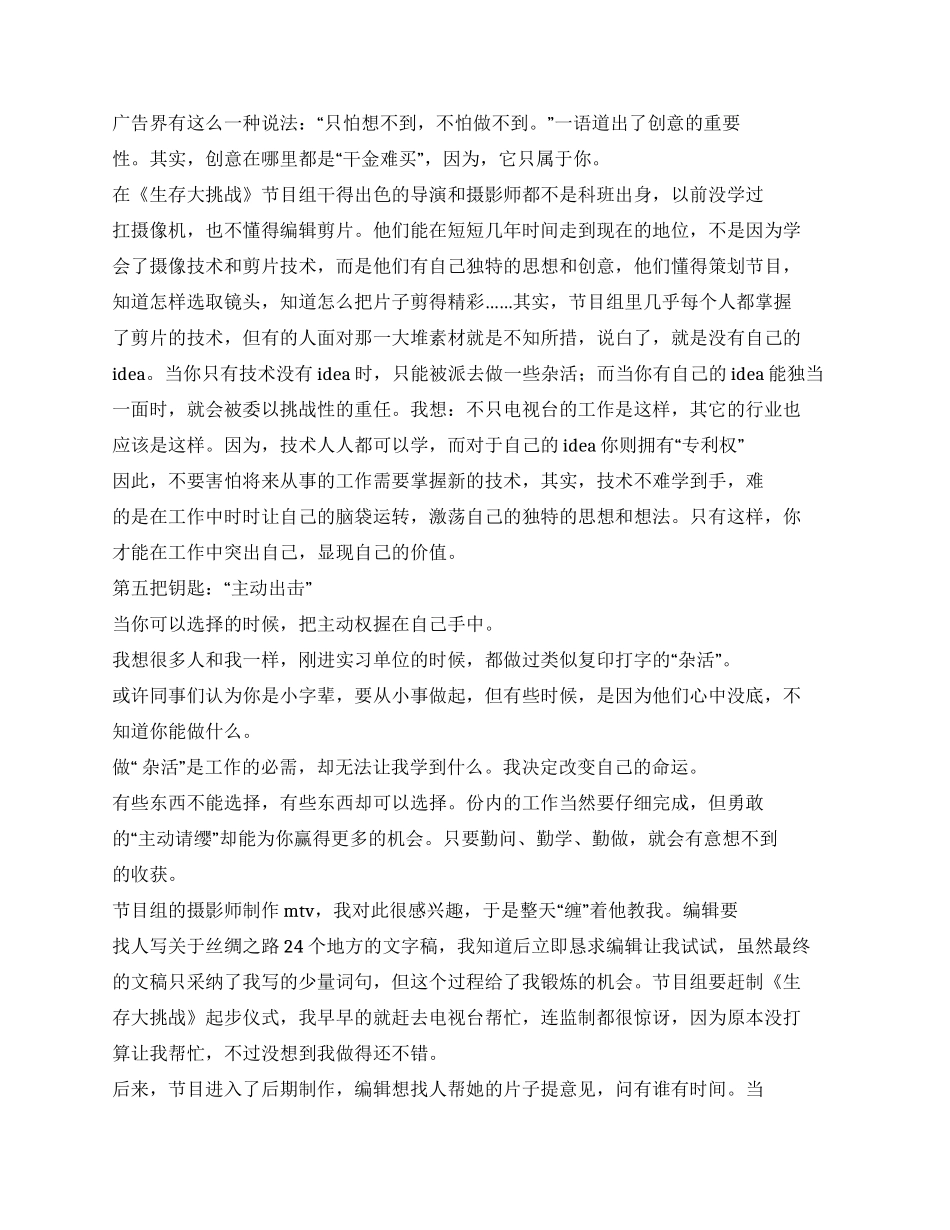 大三暑期实习报告-在《生存大挑战》拿到的六把钥匙_第3页