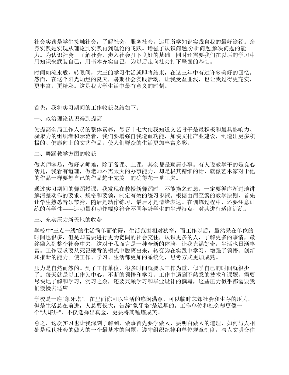 大三暑期实践报告_第1页