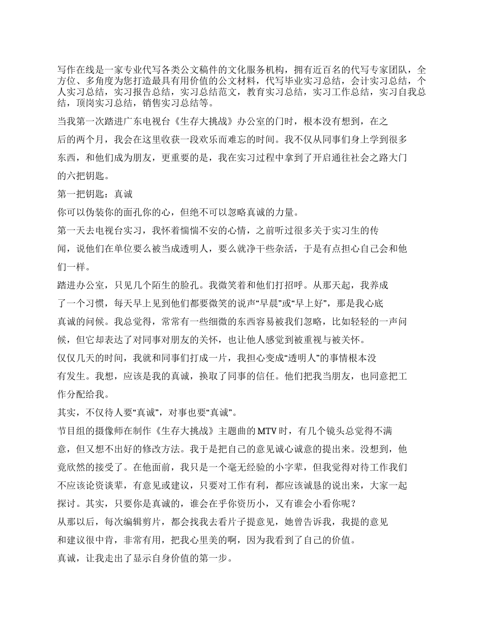 大三暑期实习总结_第1页